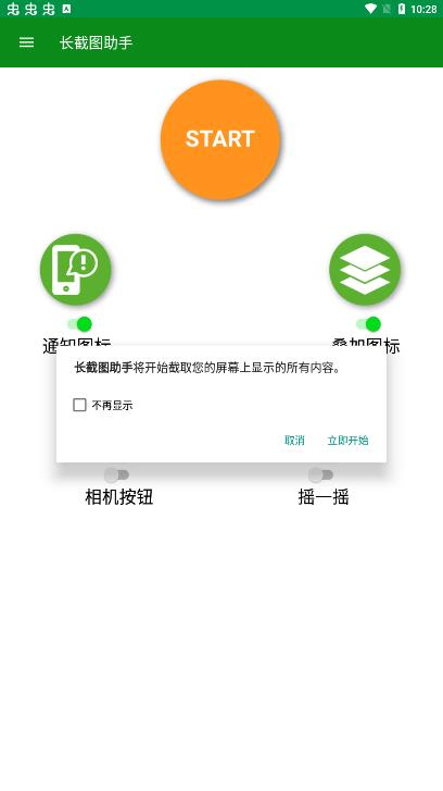 長截圖助手app最新版