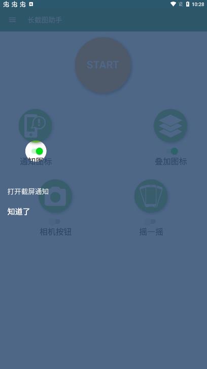 長截圖助手app最新版