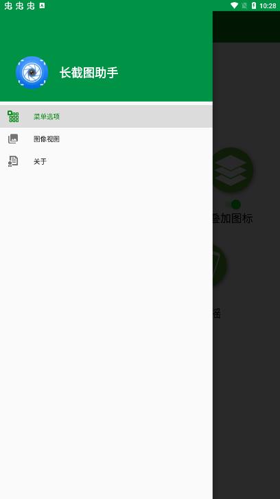 長截圖助手app最新版