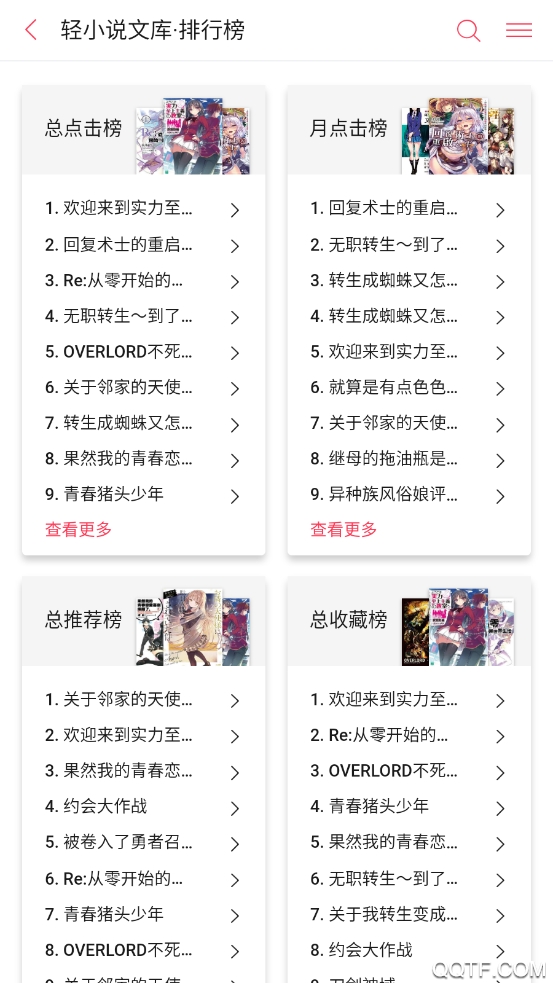 嗶哩輕小說(shuō)手機(jī)客戶端