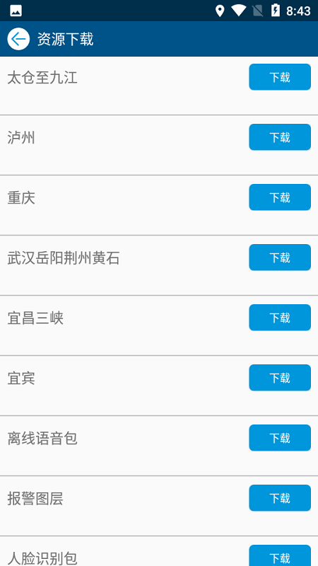 船E行app官方版