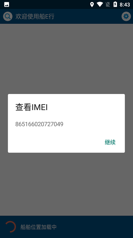 船E行app官方版