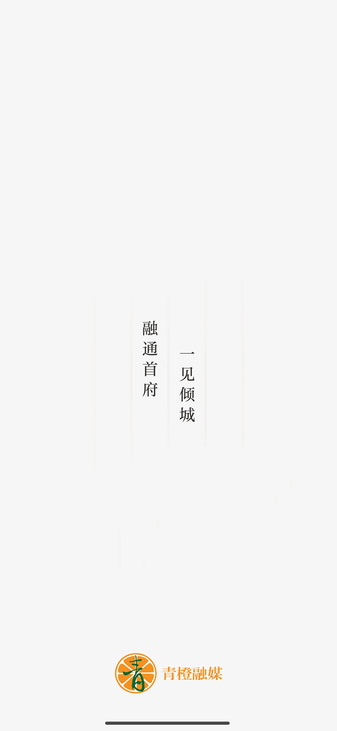青橙融媒手機(jī)客戶(hù)端