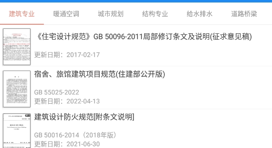 建標庫規(guī)范大全app官方版