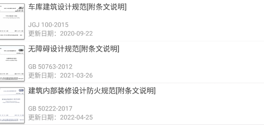 建標庫規(guī)范大全app官方版