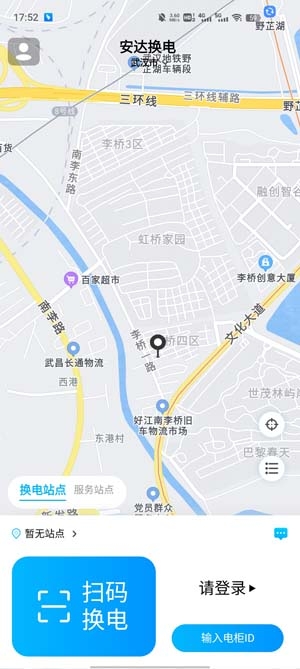 安達(dá)換電app官方版