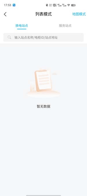 安達(dá)換電app官方版