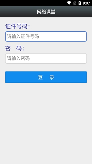 網(wǎng)絡(luò)課堂爆破三員培訓(xùn)app官方版