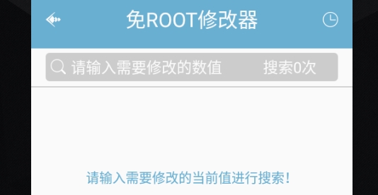 手機(jī)免root修改器安卓版