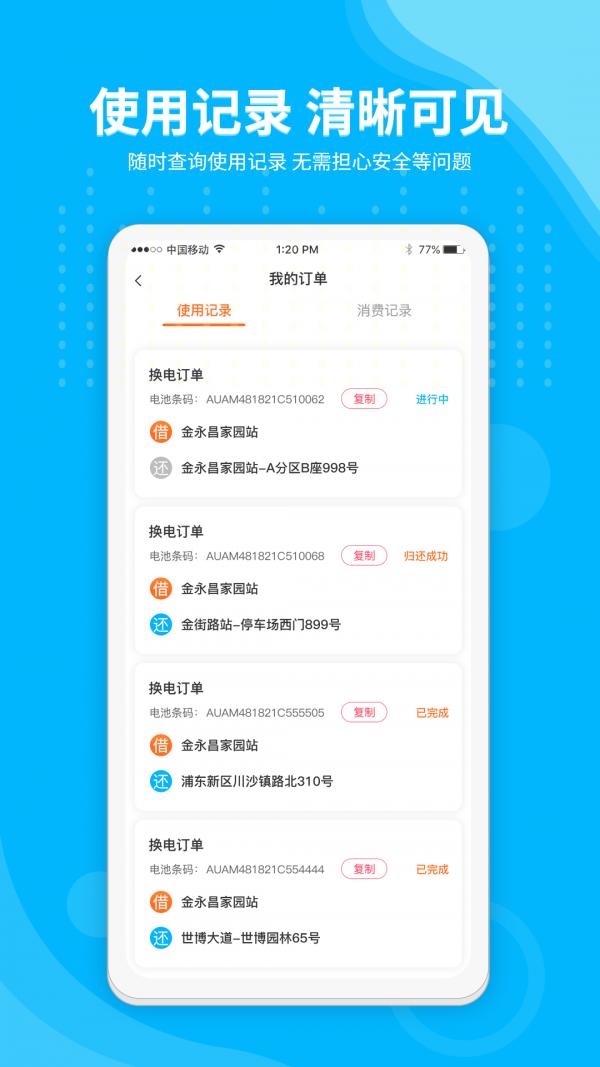 安達(dá)換電app官方版