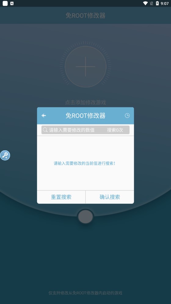 手機(jī)免ROOT修改器安卓版