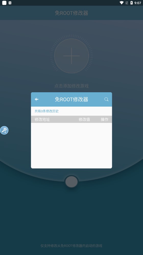 手機(jī)免ROOT修改器安卓版