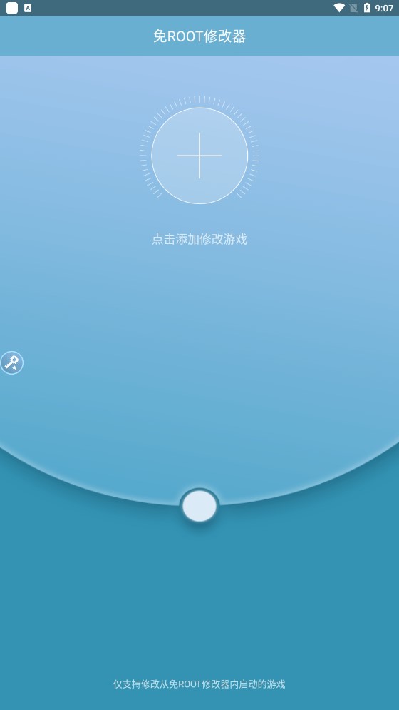 手機(jī)免ROOT修改器安卓版