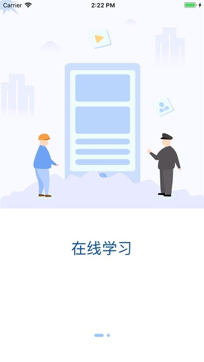 網(wǎng)絡(luò)課堂爆破三員培訓(xùn)app官方版