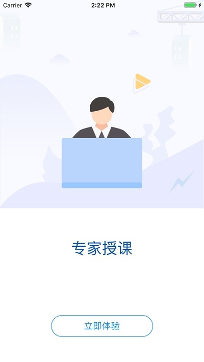 網(wǎng)絡(luò)課堂爆破三員培訓(xùn)app官方版