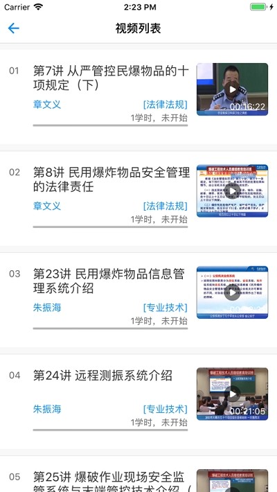 網(wǎng)絡(luò)課堂爆破三員培訓(xùn)app官方版