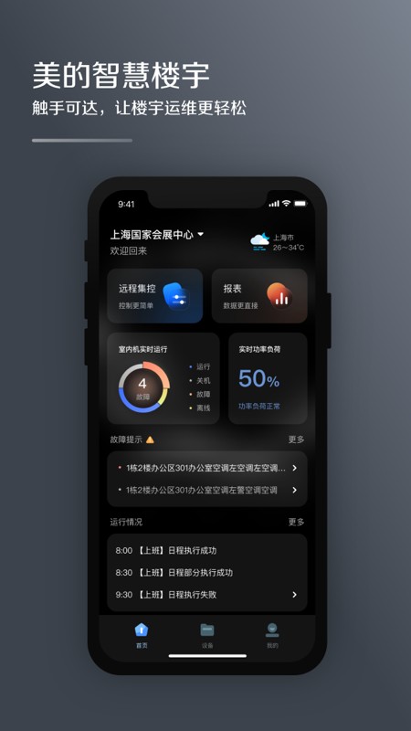 MDV云管家app安卓版