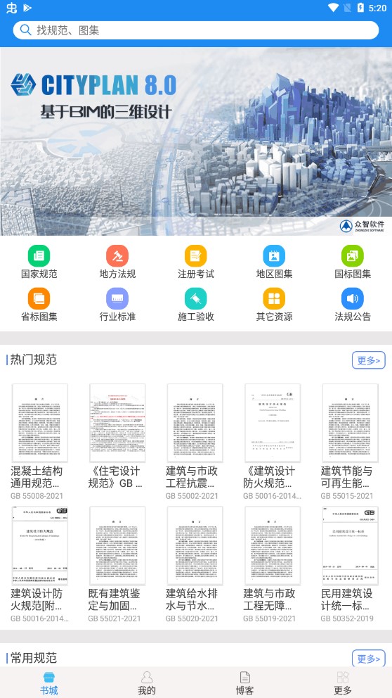 建標庫規(guī)范大全app官方版