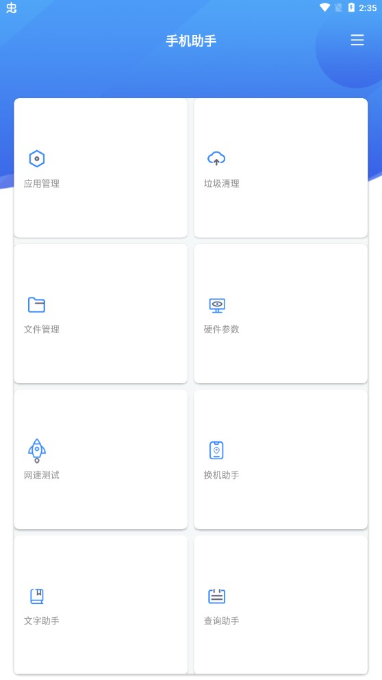 手機(jī)助手Xapp官方版