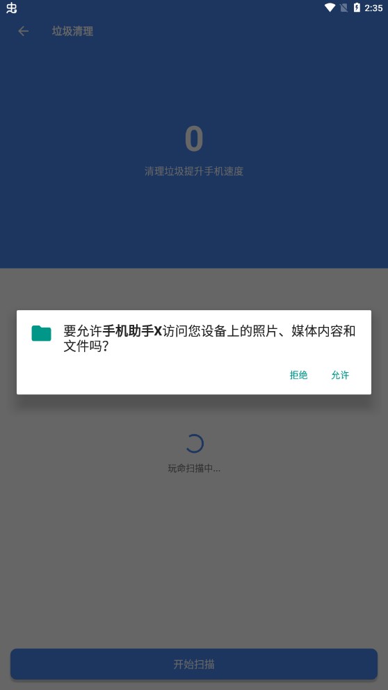 手機(jī)助手Xapp官方版