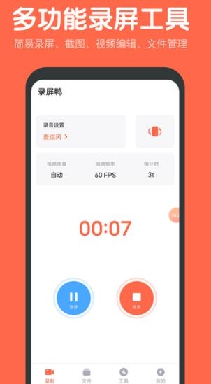 錄屏鴨app手機版