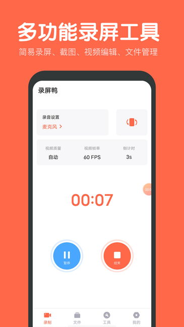 錄屏鴨app手機版