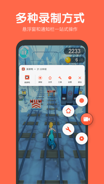 錄屏鴨app手機版