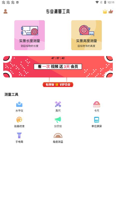 手機測距儀軟件免費版