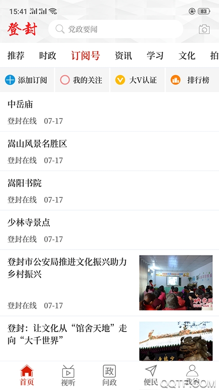云上登封手機(jī)最新版