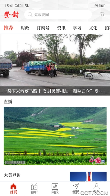 云上登封手機(jī)最新版