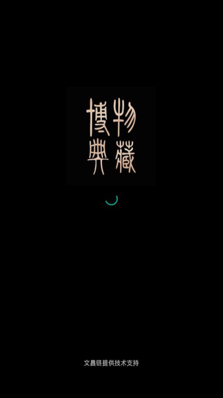 博物典藏app安卓版