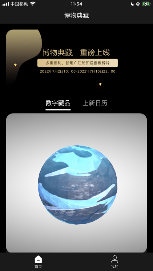 博物典藏app安卓版