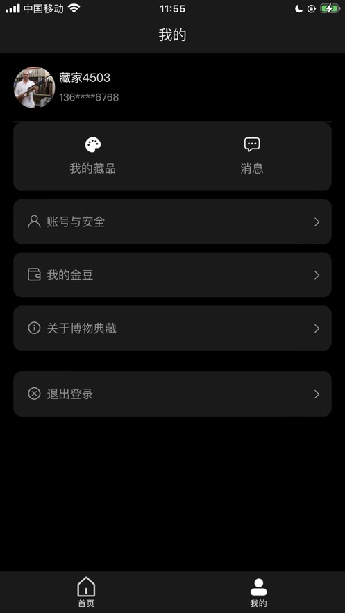 博物典藏app安卓版