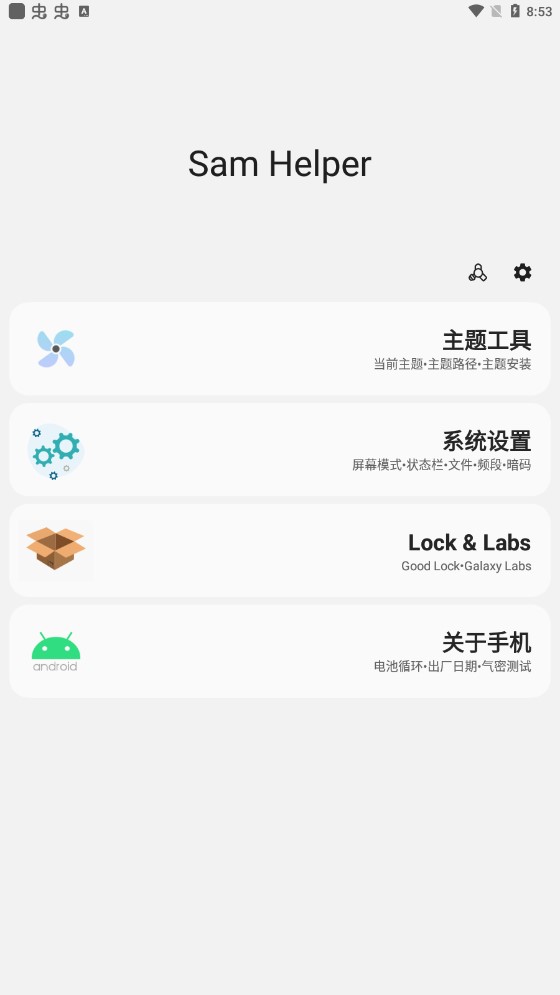 比例修改器官方版Sam Helper