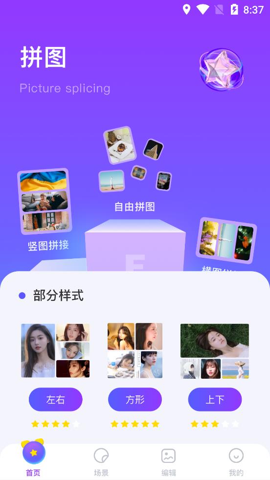 拼圖帝手機(jī)客戶(hù)端
