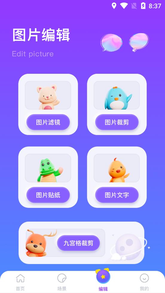 拼圖帝手機(jī)客戶(hù)端