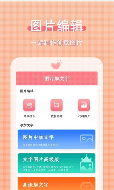 一鍵圖片加文字大師app免費版