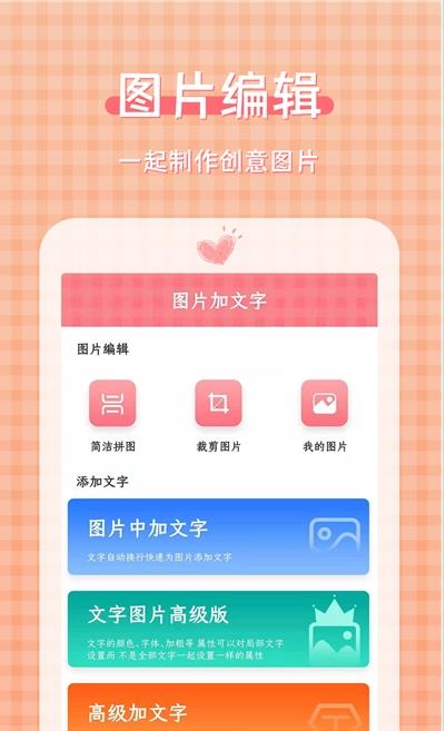 一鍵圖片加文字大師app免費版