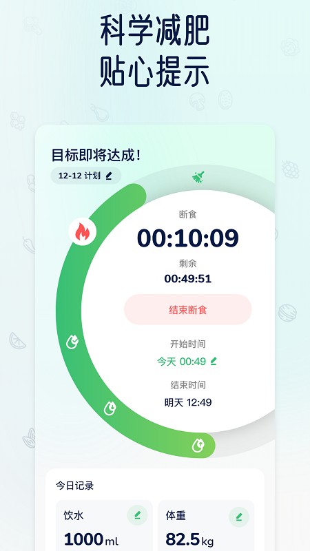 薄荷輕斷食app安卓版