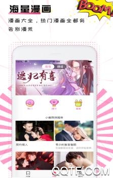 奇漫屋app2020最新版