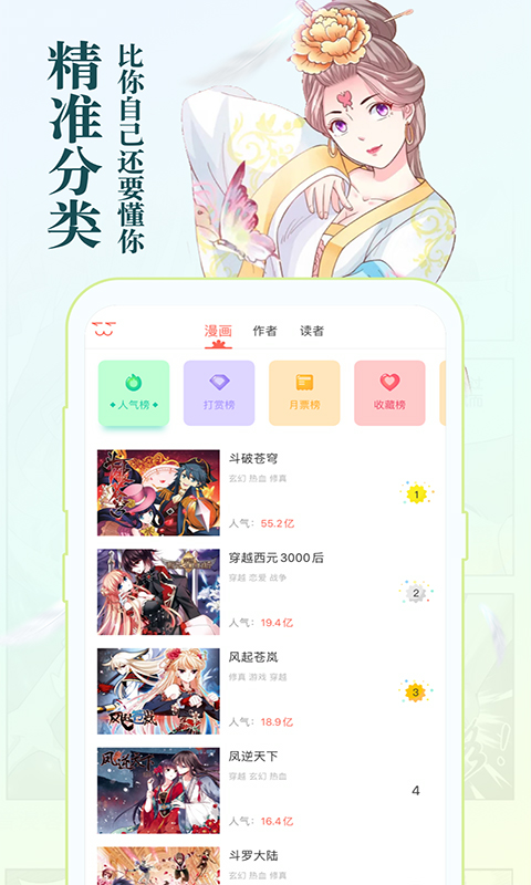 知音漫客VIP免費版