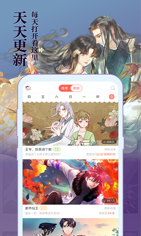 知音漫客VIP免費版