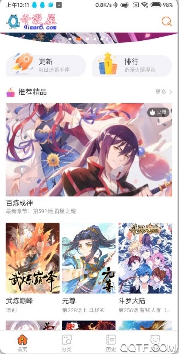 奇漫屋2023年最新版本