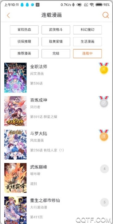奇漫屋2023年最新版本