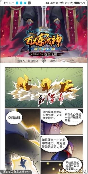 奇漫屋2023年最新版本