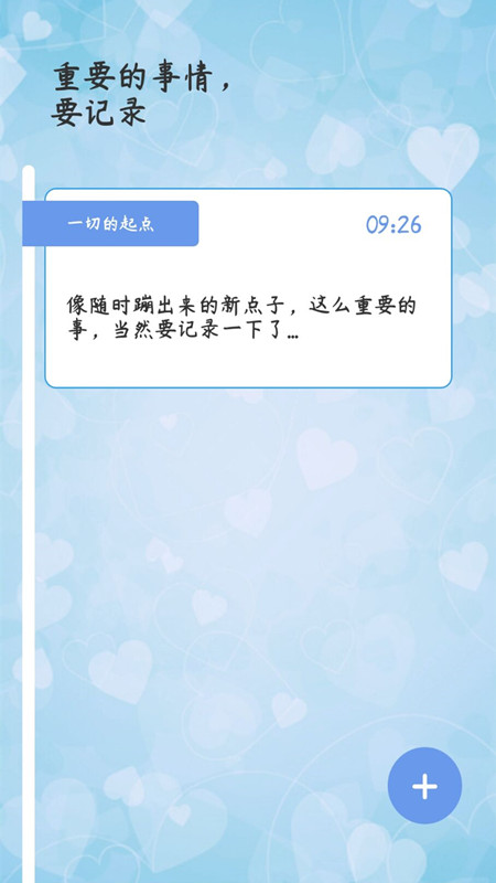 心情備忘錄app安卓版