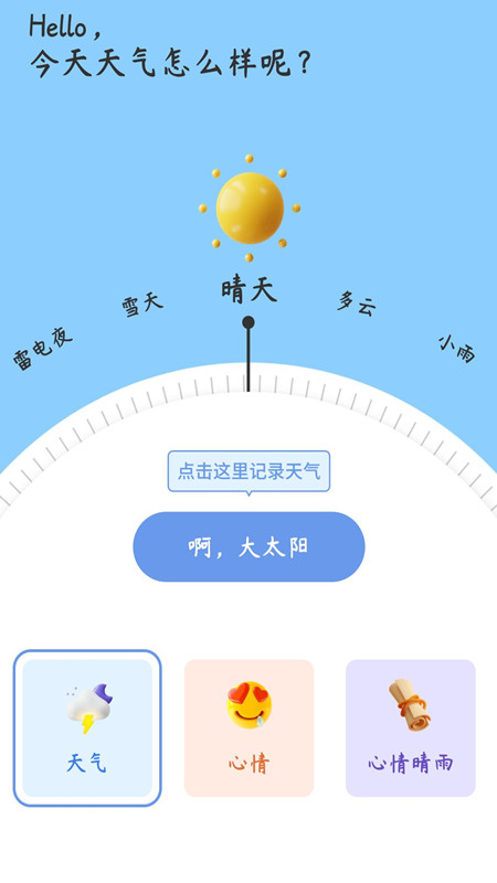 心情備忘錄app安卓版