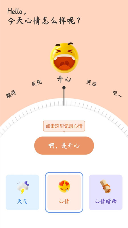 心情備忘錄app安卓版
