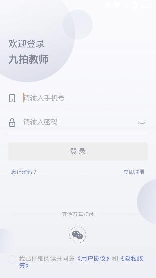 九拍教師app手機(jī)版