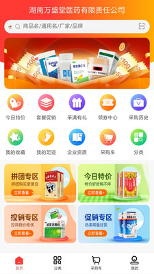 萬藥藥app安卓版
